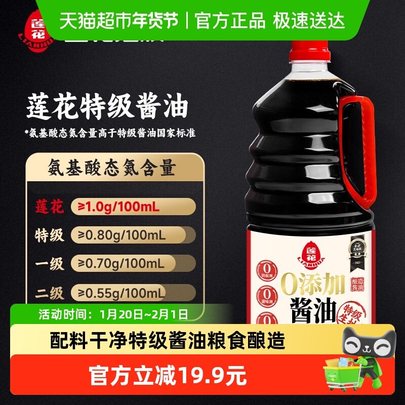 莲花0添加特级酱油1.87kg醇香黄豆原酿生抽炒菜厨房调味,粮油调味/速食/干货/烘焙,酱油,淘宝优惠券,粉丝福利购,淘宝优惠卷