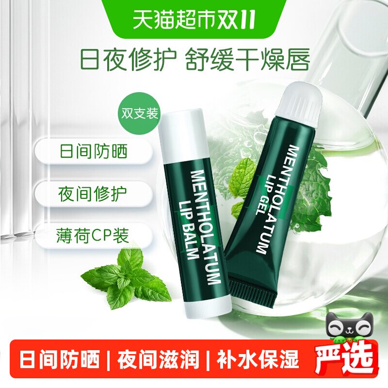 【下拉领补贴】曼秀雷敦薄荷润唇膏女保湿滋润防干防晒舒缓啫喱