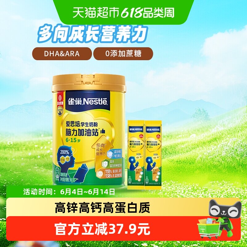 雀巢（Nestle）爱思培学生奶粉脑力加油站950g(900g罐装+25g*2条)
