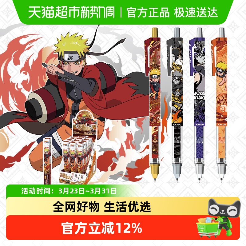 卡游 火影忍者中性笔忍者笔纪忍道版 正版黑色签字水笔儿童文具