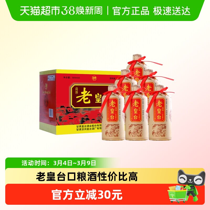 【酒厂自营】45度老皇台纯粮酿造白酒酒水朋友送礼口粮酒整箱瓶装