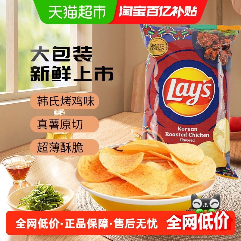 乐事韩式烤鸡/炖牛肉/海鲜多口味休闲零食膨化解馋办公室湊单小吃,零食/坚果/特产,膨化食品,淘宝优惠券,粉丝福利购,淘宝优惠卷