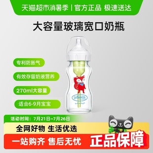 270ml防胀气宽口奶瓶1个流量3奶嘴6 布朗博士狐狸9安士 9个月