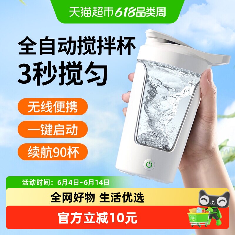 倍想全自动搅拌杯电动咖啡奶粉蛋白粉摇摇杯随身便携充电水杯子