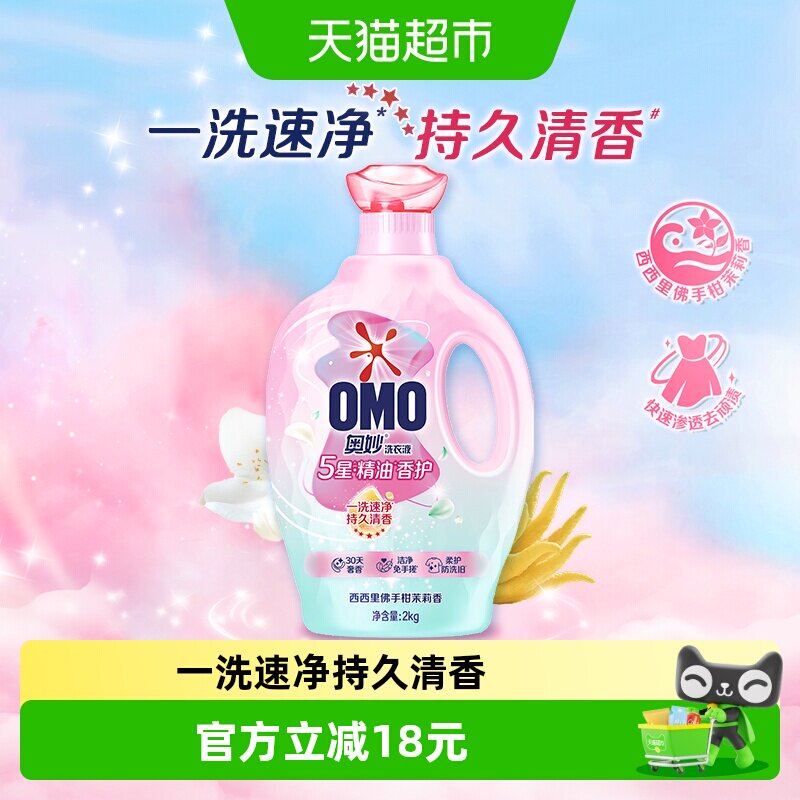 奥妙5星精油香护洗衣液西西里佛手柑茉莉2KG