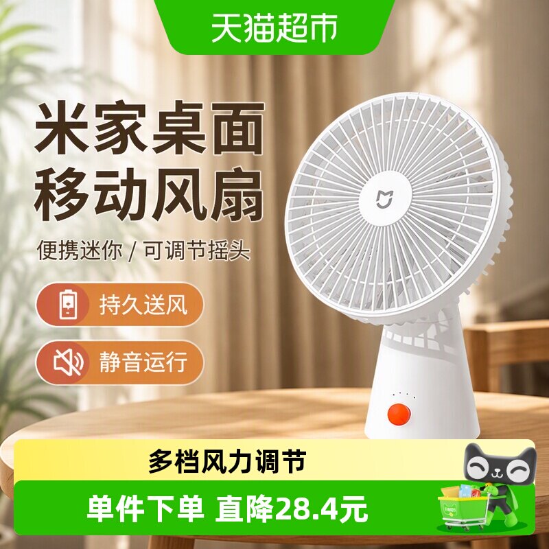 米家便携迷你风扇小巧不占地图片