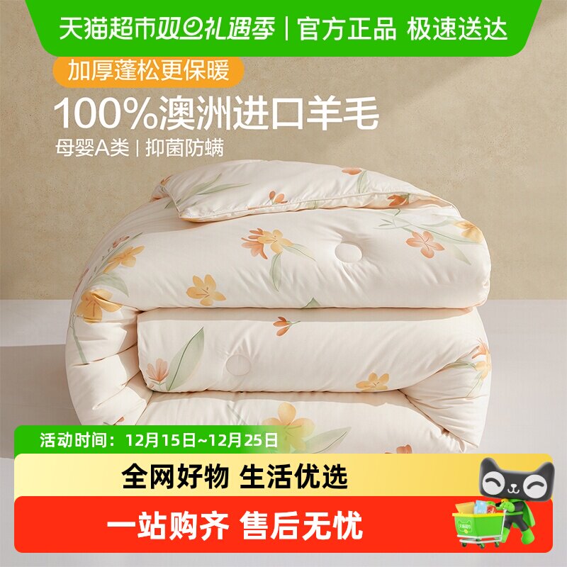 博洋澳洲进口羊毛被子100%纯羊毛