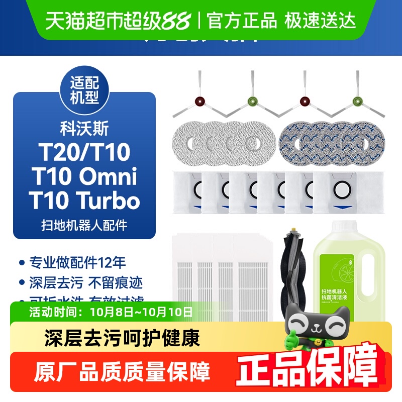 万创适用科沃斯扫地机配件