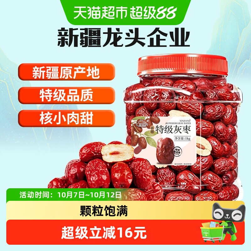 新边界新疆超特级灰枣免洗红枣即食若羌灰枣子1000g果干零食特产