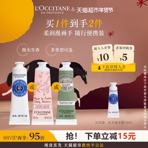 【下拉享优惠】欧舒丹樱花/乳木果多味道手霜合集补水保湿滋润