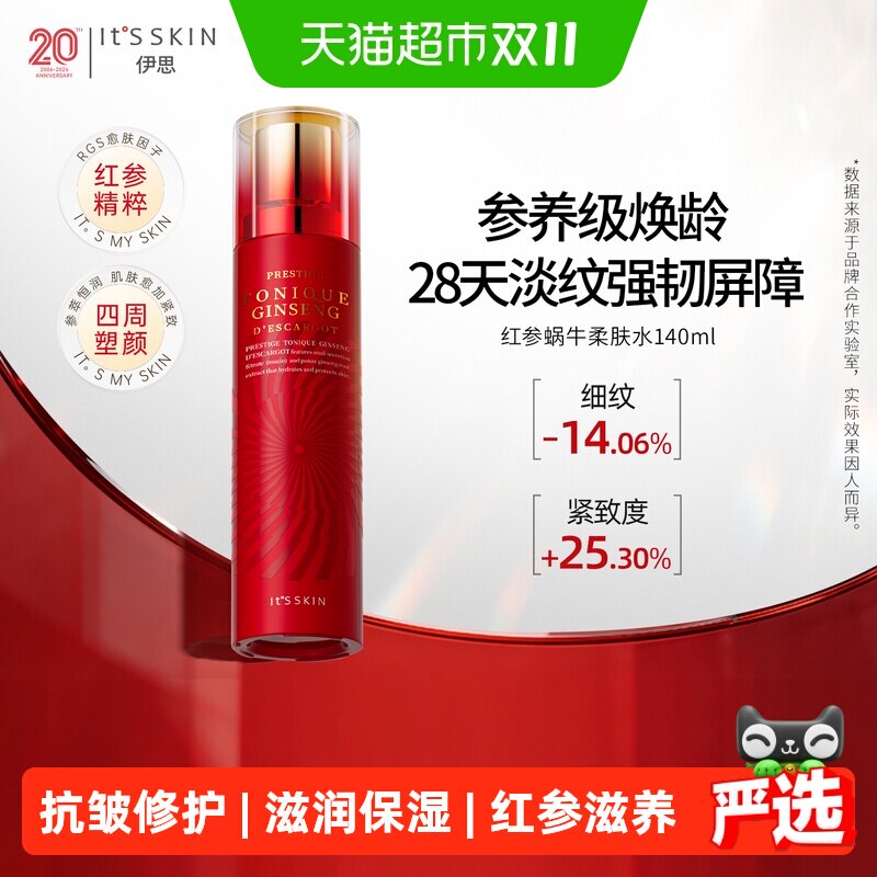 itsskin伊思红参蜗牛柔肤爽肤水女抗皱提亮保湿滋润
