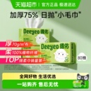 德佑绵柔巾新生婴儿专用干湿两用宝宝洗脸巾尝鲜装 非棉柔巾湿纸巾