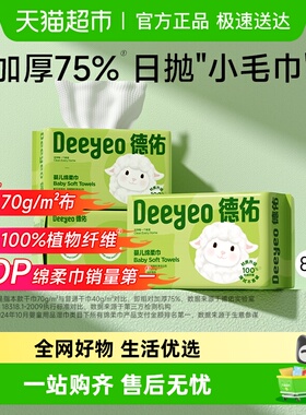 德佑绵柔巾新生婴儿专用干湿两用宝宝洗脸巾尝鲜装非棉柔巾湿纸巾