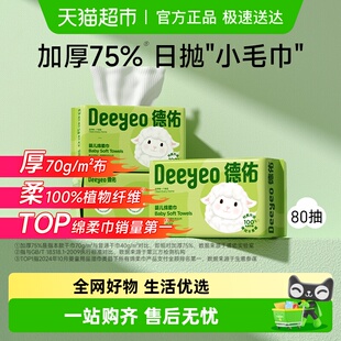德佑绵柔巾新生婴儿专用干湿两用宝宝洗脸巾尝鲜装 非棉柔巾湿纸巾