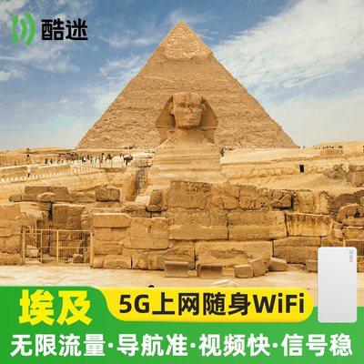 埃及随身WIFI埃及4G网络