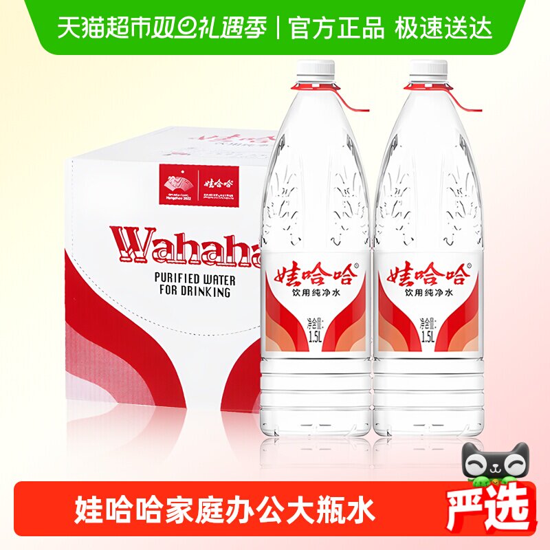 娃哈哈纯净水1.5L*12瓶送货上门