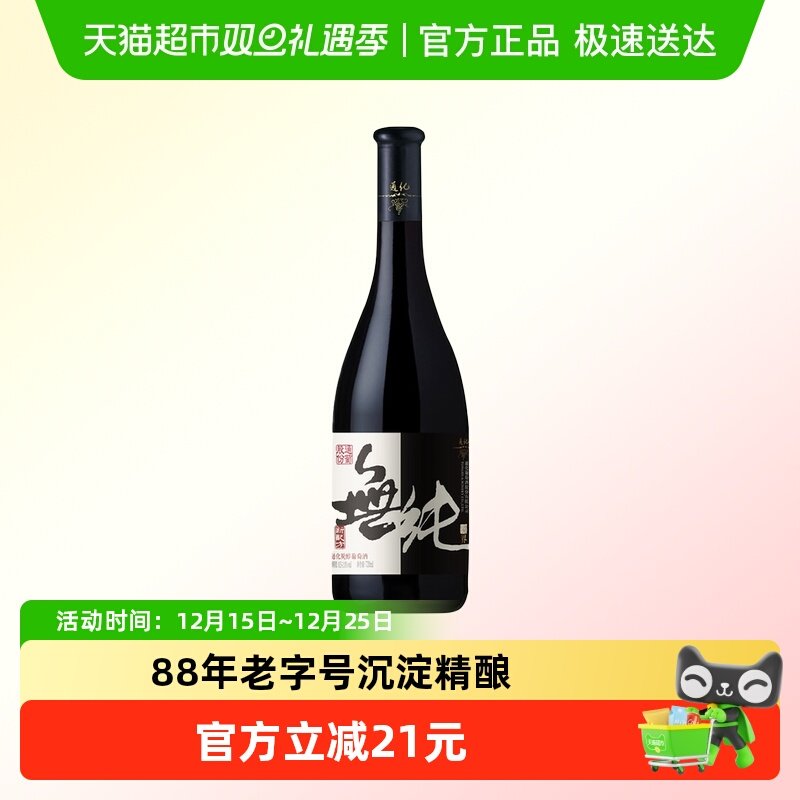 通化无纯境界葡萄酒