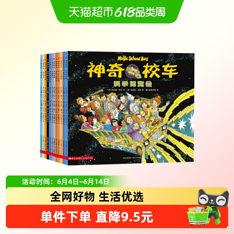【全新上市 可点读】神奇校车图画书版全12册 儿童科普百科漫画书
