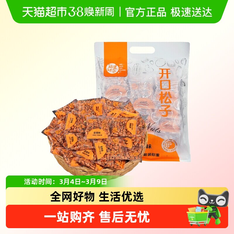 每果时光东北松子散称新货开口红松手剥干果仁独立小包装坚果年货