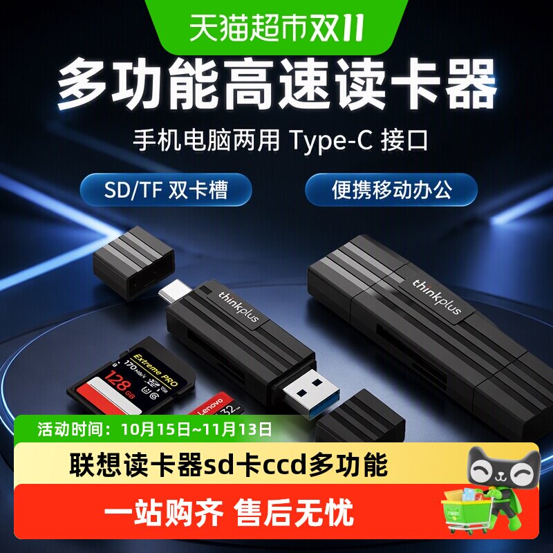 联想读卡器sd卡ccd多功能usb高速内存储卡typec手机电脑两用TF卡