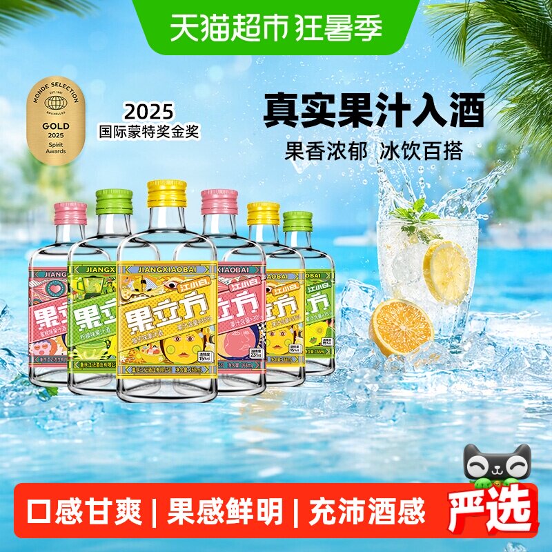 江小白15度果立方多口味果酒