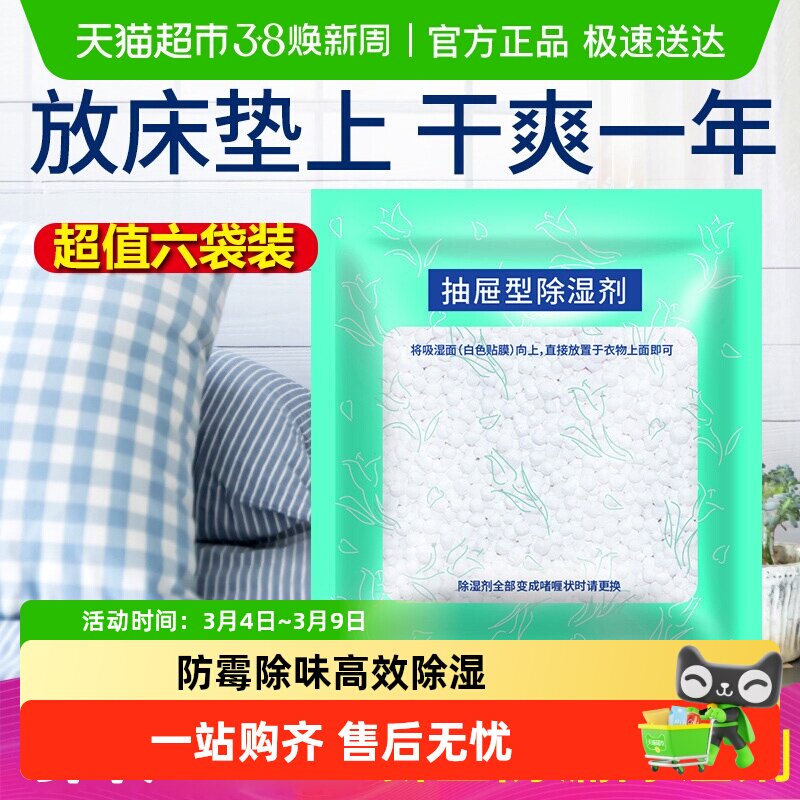 防霉除湿袋干燥剂防潮宿舍学生抽屉式衣柜包被褥被子吸湿神器湿气