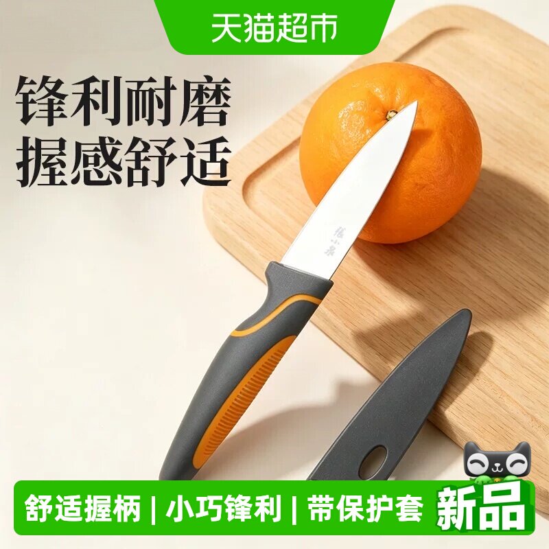 张小泉玲珑水果刀不锈钢一物多用图片