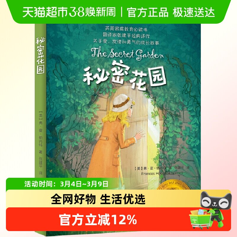 秘密花园 经典版 夏洛书屋 小学生三四五六年级的儿童版课外阅读