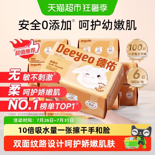 德佑一次性干湿两用绵柔巾