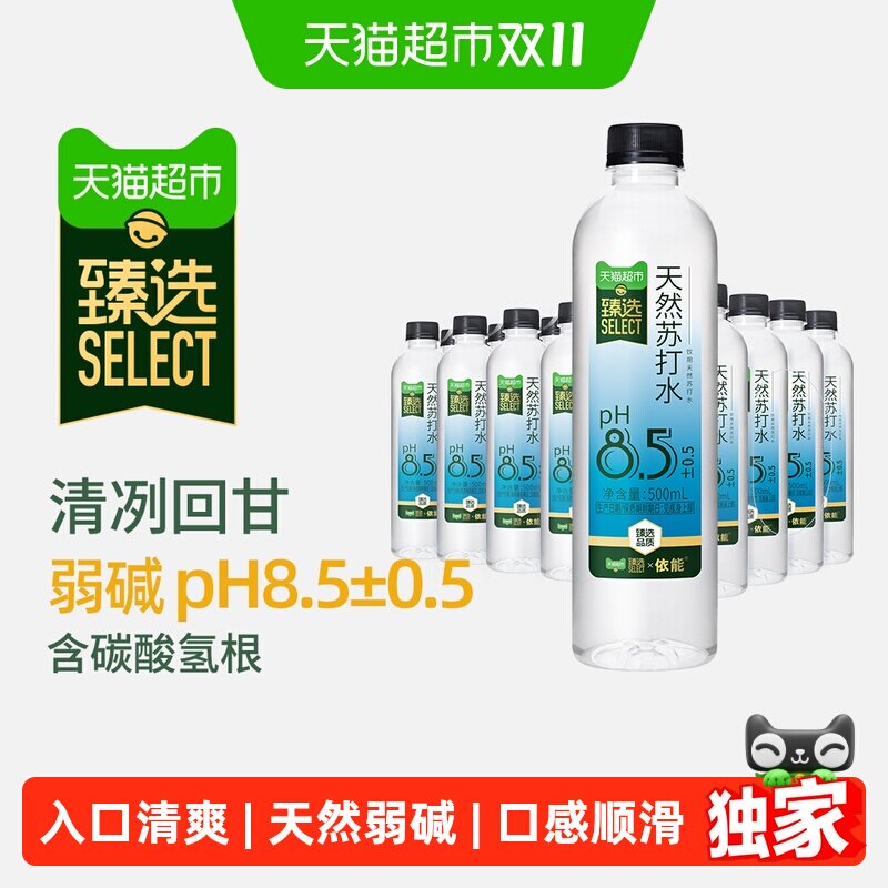 猫超臻选依能天然苏打水500ml*24瓶pH8.5整箱饮用水弱碱无糖无气