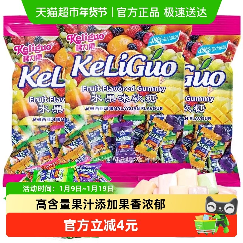棵力果水果软糖马来西亚风味果汁糖果结婚喜糖零食儿童糖果