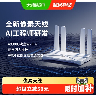 普联TP-LINK双频wifi6无线路由器