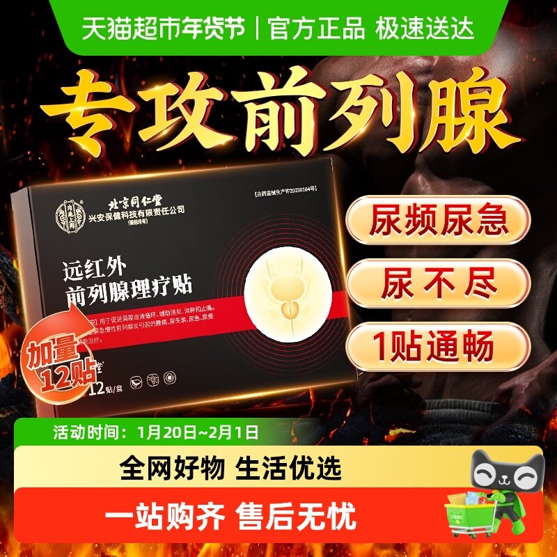 前列腺理疗贴远红外热敷前列腺炎穴位贴肚脐尿频尿急专用特效膏药,医疗器械,保健理疗,淘宝优惠券,粉丝福利购,淘宝优惠卷
