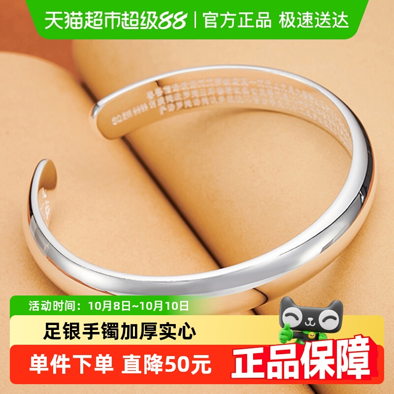 心经款顺钦银楼光面足银手镯
