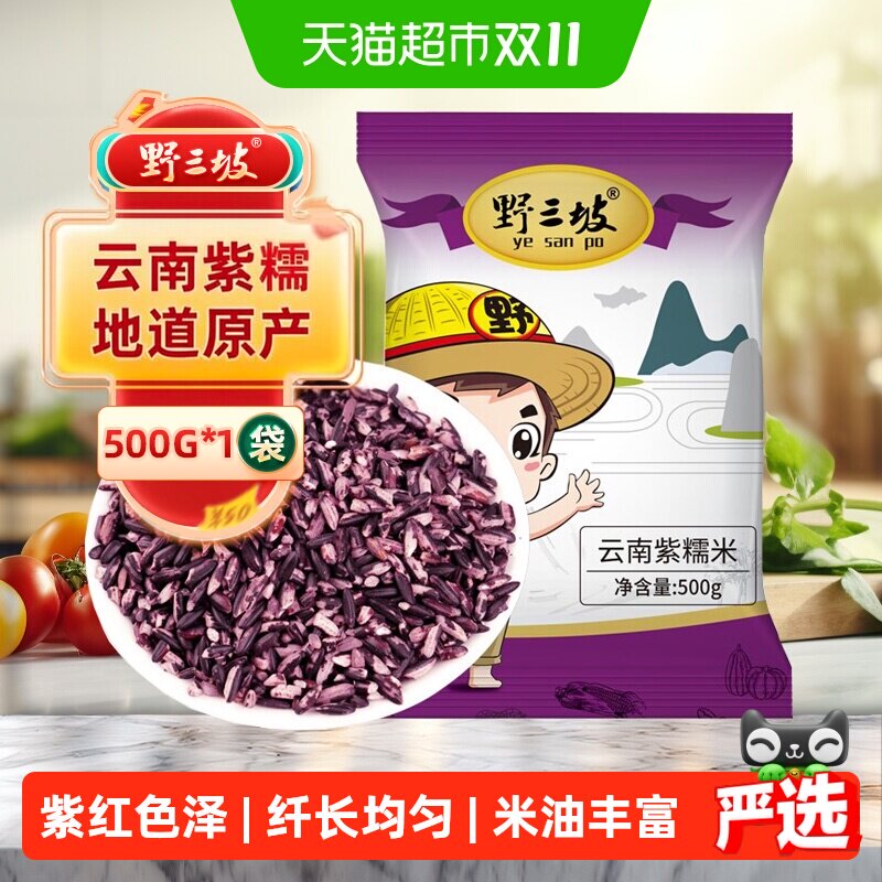 紫米云南紫糯米黑米糯米云南墨江粗粮特产血米团子做紫米露