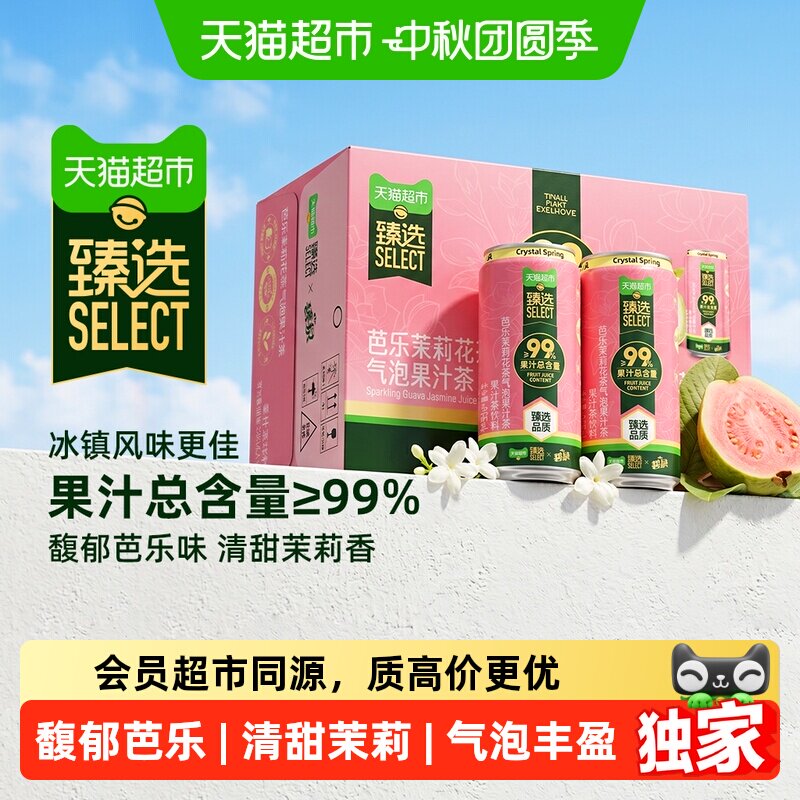 猫超臻选碧泉芭乐茉莉气泡果汁