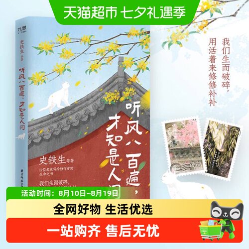 听风八百遍才知是人间