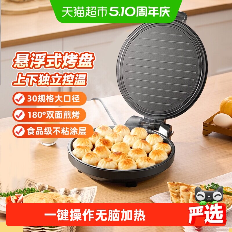美的电饼铛家煎烤机用烙饼机双面加热煎饼锅烤饼机蛋卷机多功能