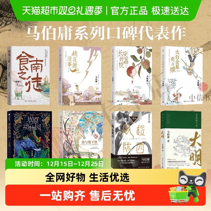 桃花源没事儿太白金星有点烦长安的荔枝食南之徒 马伯庸 历史小说