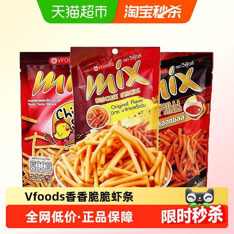泰国进口vfoods mix脆脆条香辣网红虾条零食小吃薯条休闲食品小袋