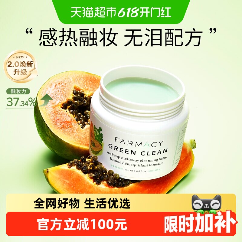 Farmacy法沫溪辣木籽卸妆膏200ml感热融妆快速乳化无泪配方温和