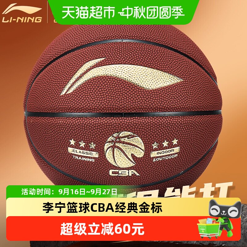 李宁CBA金标7号篮球室内外通用图片