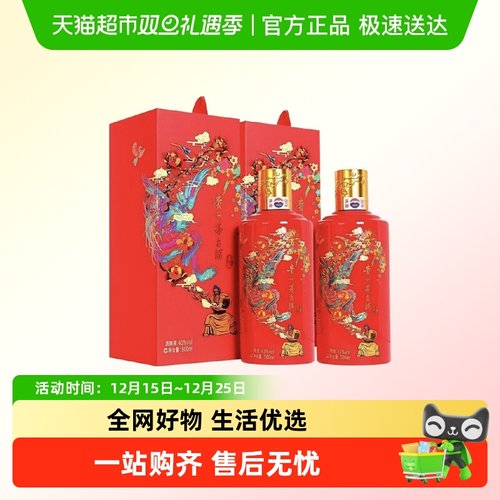 贵州茅台红喜宴43度酱香型白酒