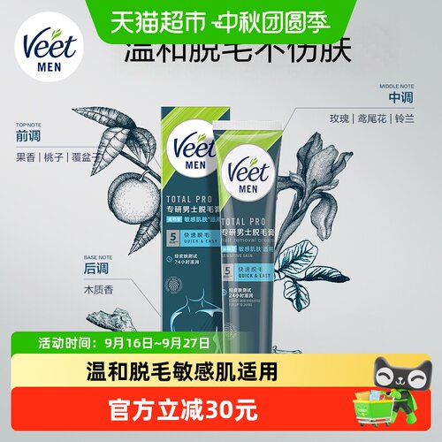 Veet/薇婷温和男士脱毛膏200ml