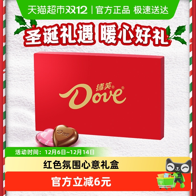 德芙心形巧克力礼盒5.3gx16粒