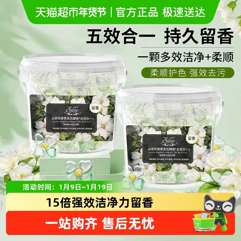 山茶花洗衣凝珠留香珠三合一持久留香强力去污排行榜第一名,洗护清洁剂/卫生巾/纸/香薰,洗衣凝珠,淘宝优惠券,粉丝福利购,淘宝优惠卷