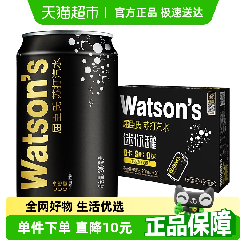 屈臣氏原味苏打汽水200ml*30mini罐碳酸饮料0糖0卡0脂便携装