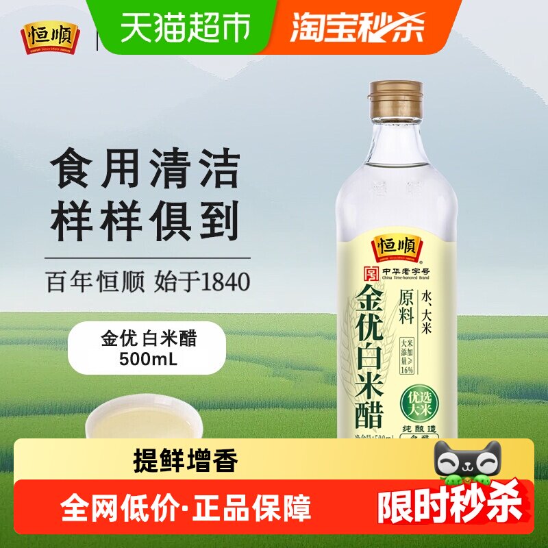 恒顺金优白米醋米香纯正酸度适中