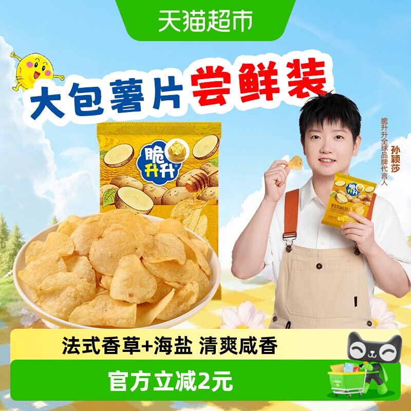 国产脆升升法香海盐味薯片非膨化食品休闲网红解馋休闲小吃零食品