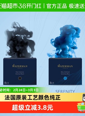 WATERMAN/威迪文精装墨水芯-黑色